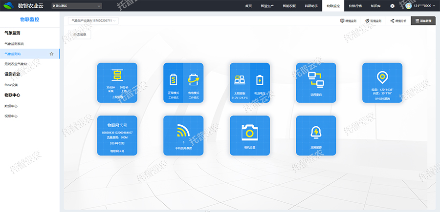 智慧農業氣象站2.jpg 智慧農業氣象站2.jpg